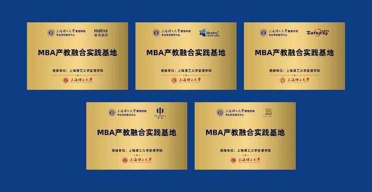“产教融合谋发展，校企合作谱新篇” 金沙集团1862ccMBA产教融合实践基地揭牌 暨校外导师聘任仪式成功举办